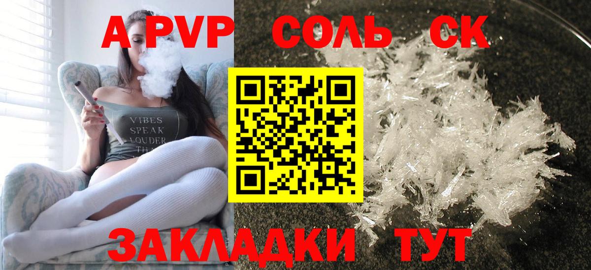 APVP Crystall  Вход с VPN  A PVP Соль  Каменск-Уральский  A-PVP мука 