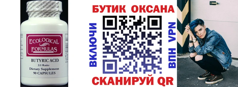 ссылка на мегу вход  Каменск-Уральский  Бутират бутик 