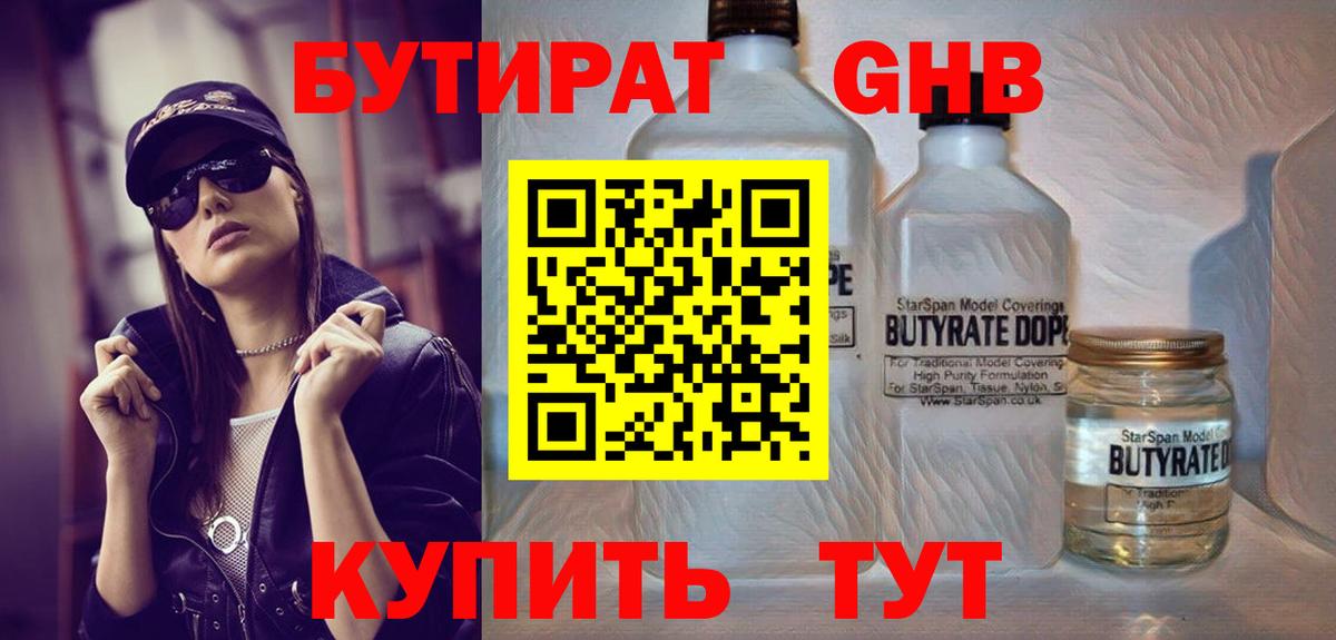 Бутират бутик Каменск-Уральский