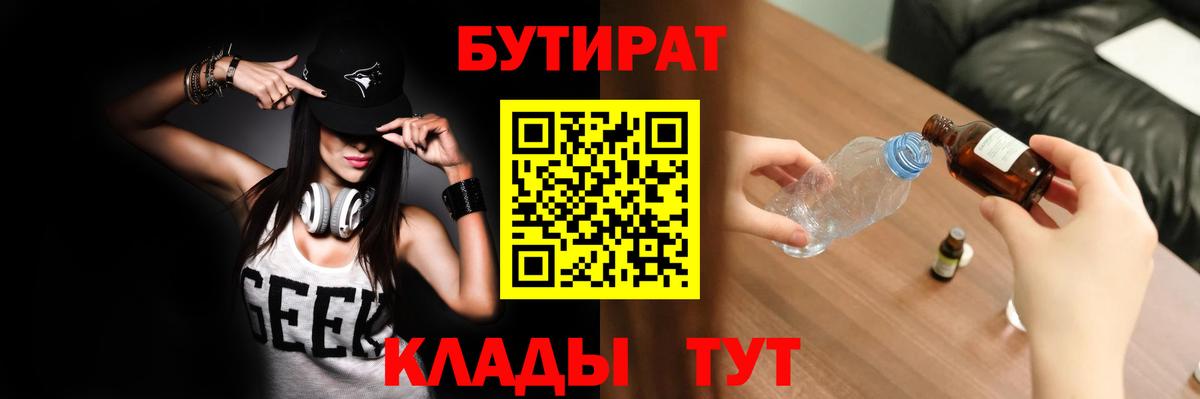 Бутират 1.4BDO  БУТИРАТ  Каменск-Уральский  Вход с VPN 