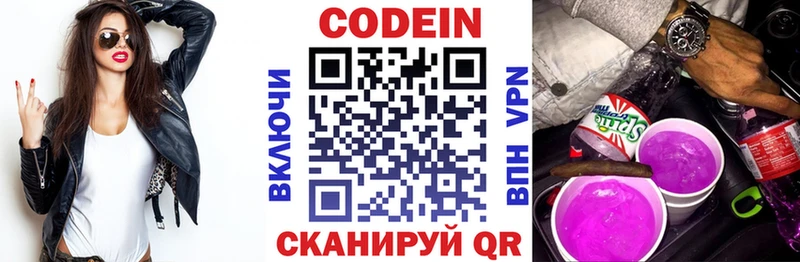 Codein напиток Lean (лин)  Каменск-Уральский 