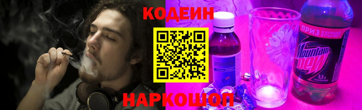 Каменск-Уральский  Кодеин Purple Drank  Кодеиновый сироп Lean напиток Lean (лин)  Вход с VPN 