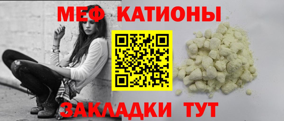 что такое   МЕФ мука  Меф  Вход с VPN  Меф мяу мяу  Каменск-Уральский 