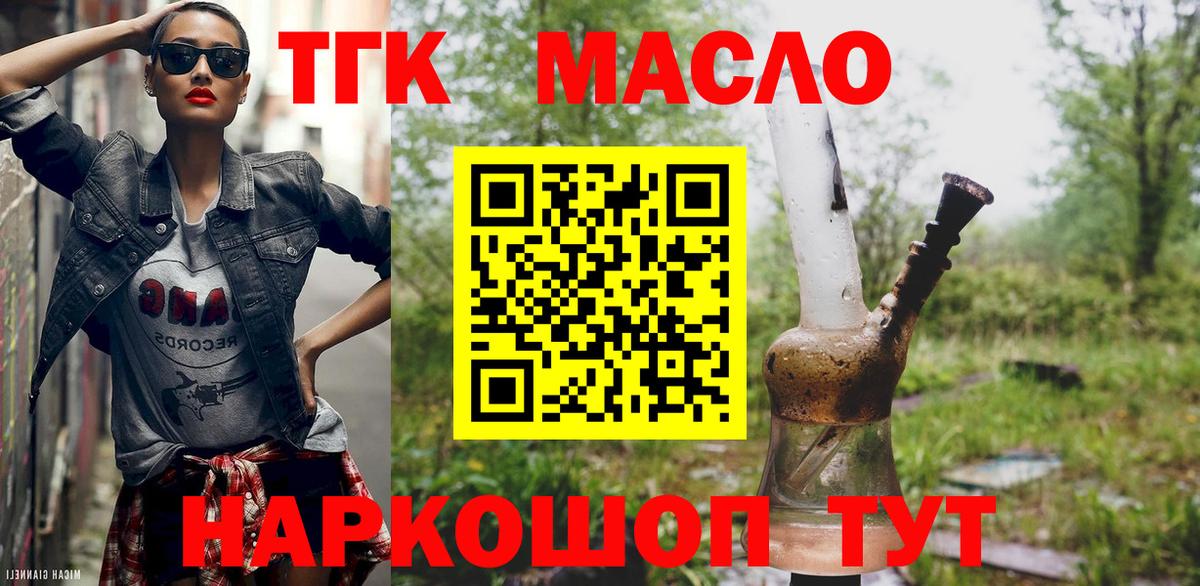 ТГК гашишное масло Каменск-Уральский